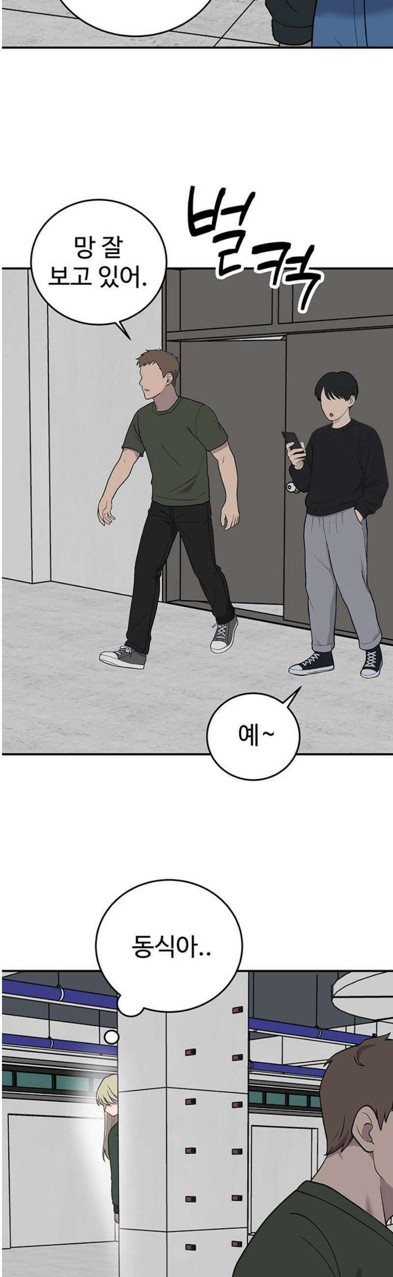 노빠꾸 최하영 81화 18