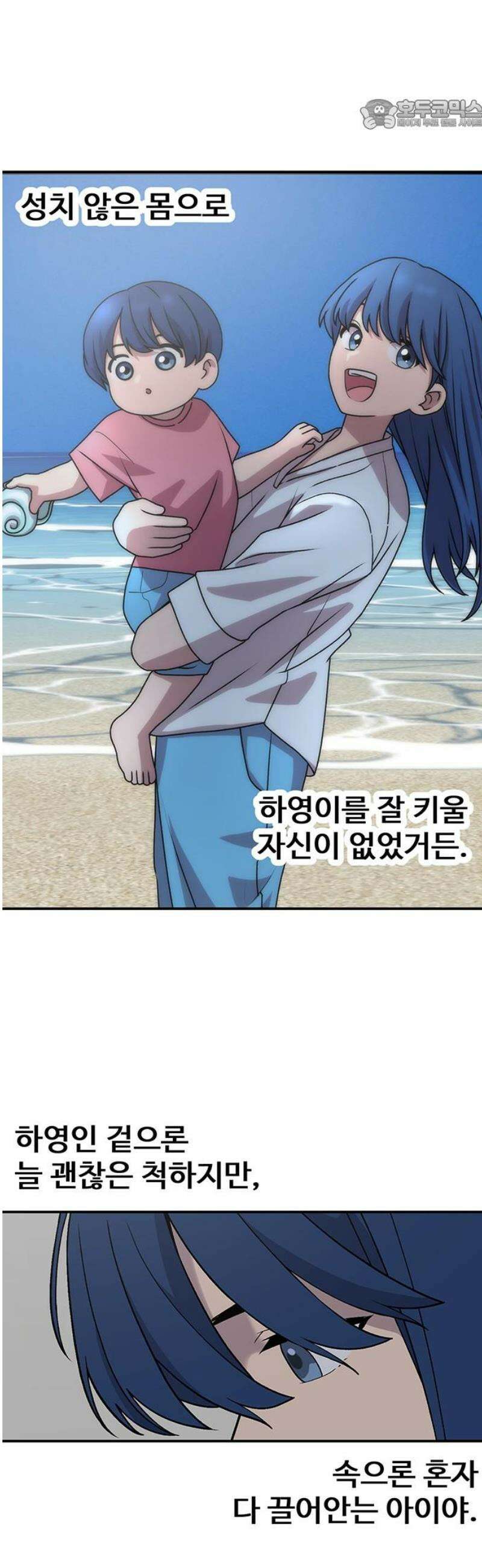 노빠꾸 최하영 81화 22