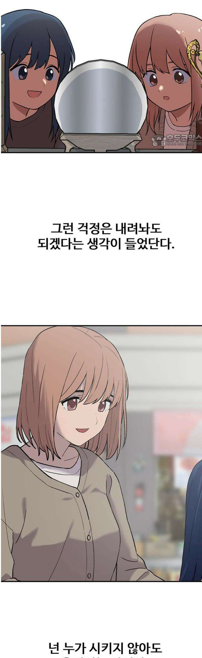 노빠꾸 최하영 81화 24
