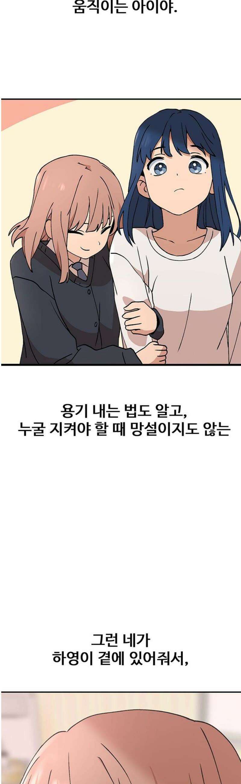노빠꾸 최하영 81화 25