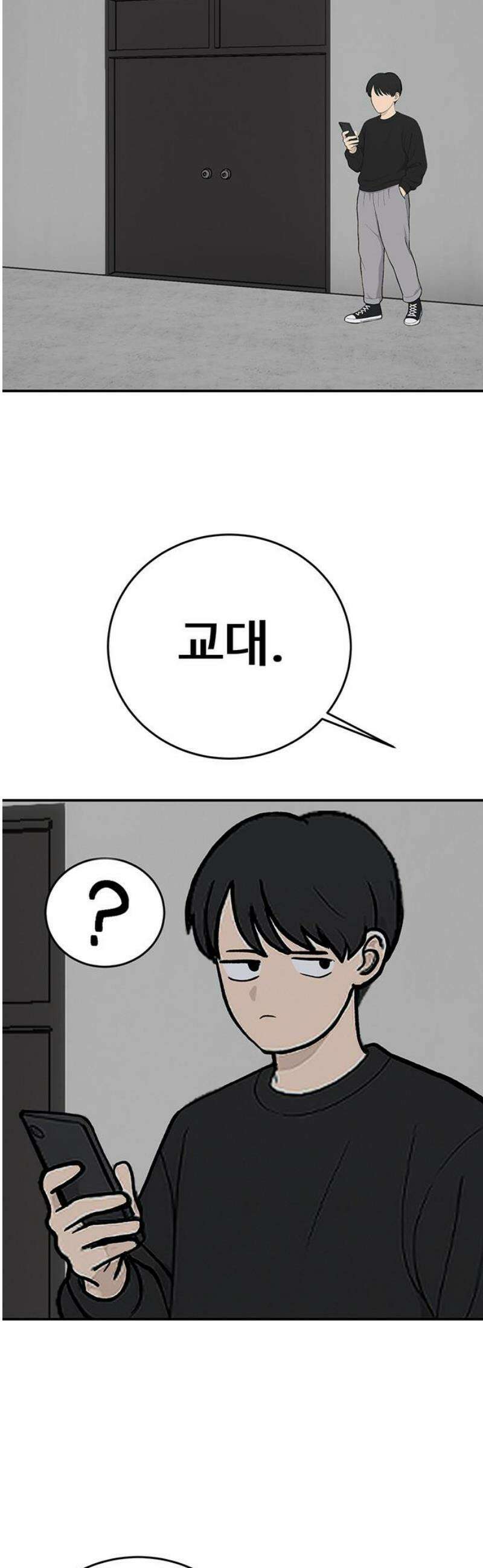 노빠꾸 최하영 81화 27