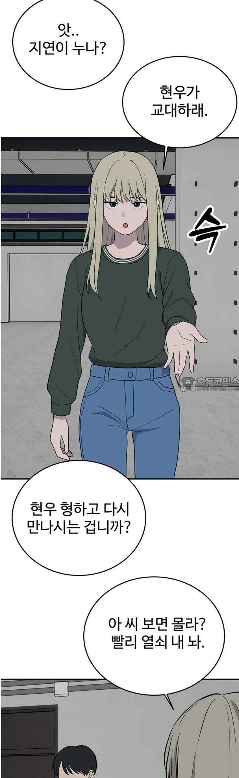노빠꾸 최하영 81화 28