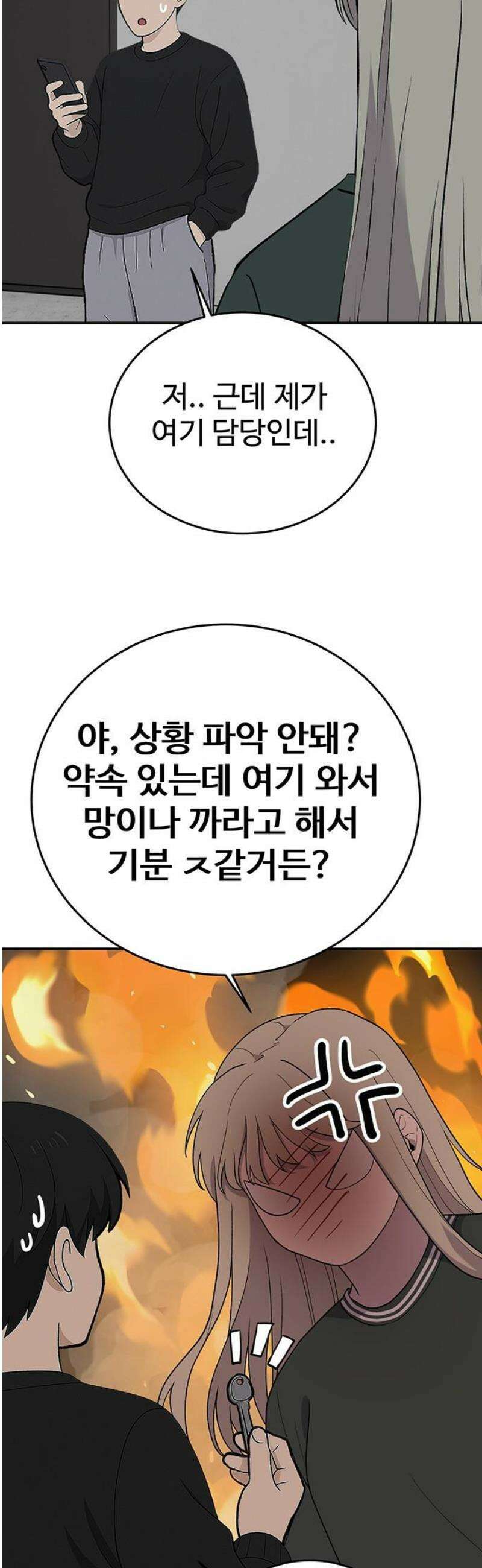 노빠꾸 최하영 81화 29