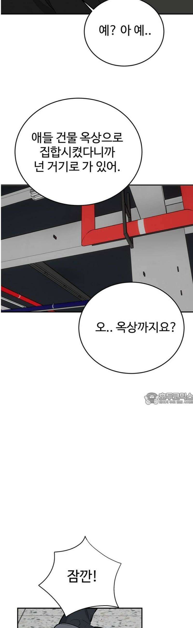 노빠꾸 최하영 81화 30