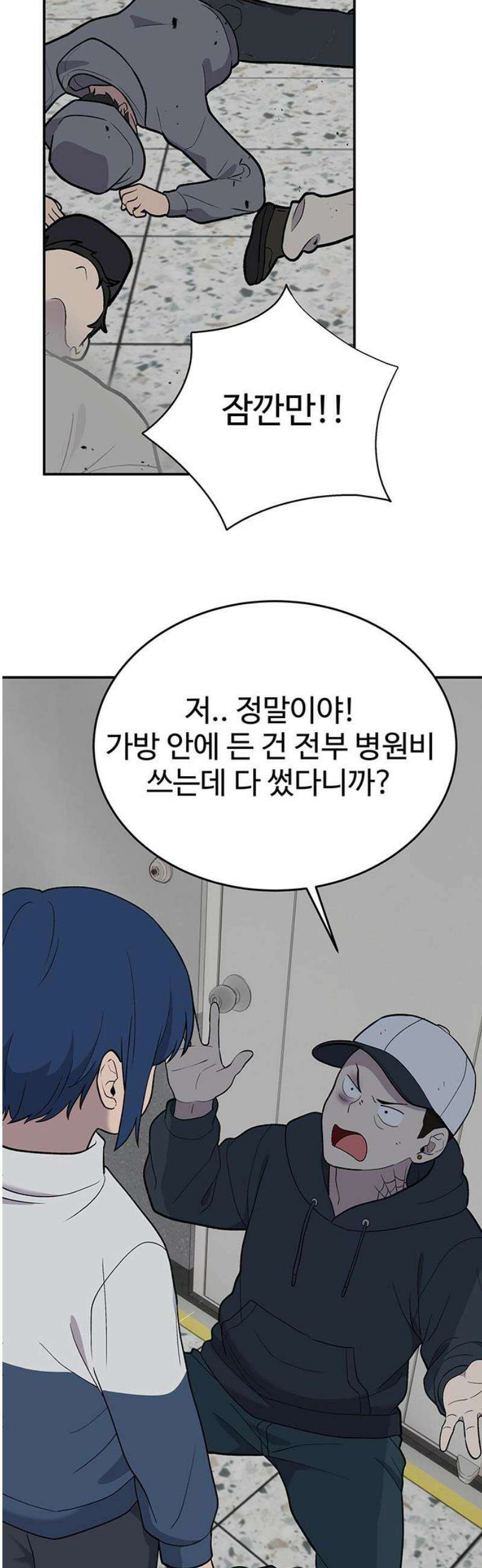 노빠꾸 최하영 81화 31