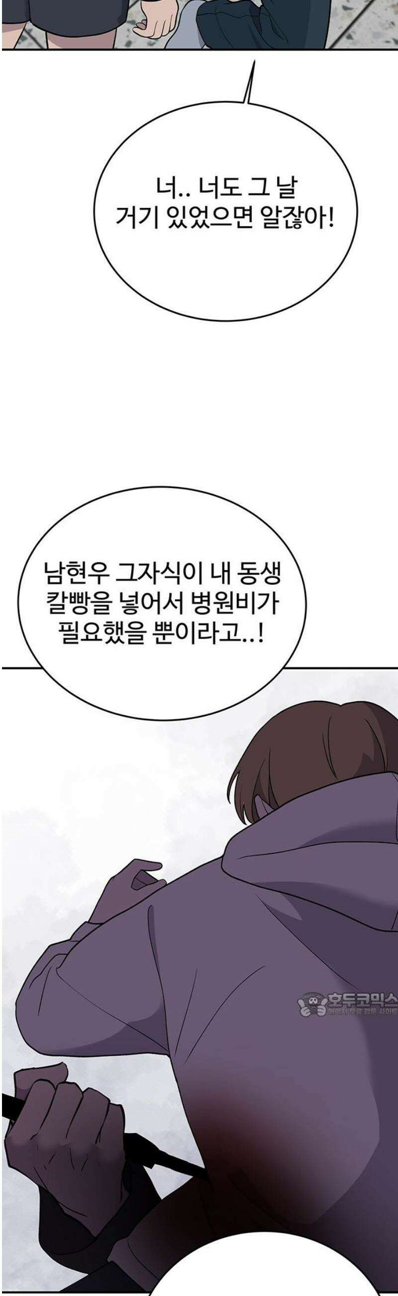 노빠꾸 최하영 81화 32