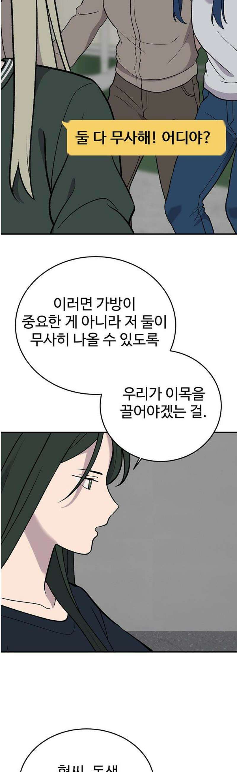 노빠꾸 최하영 81화 35