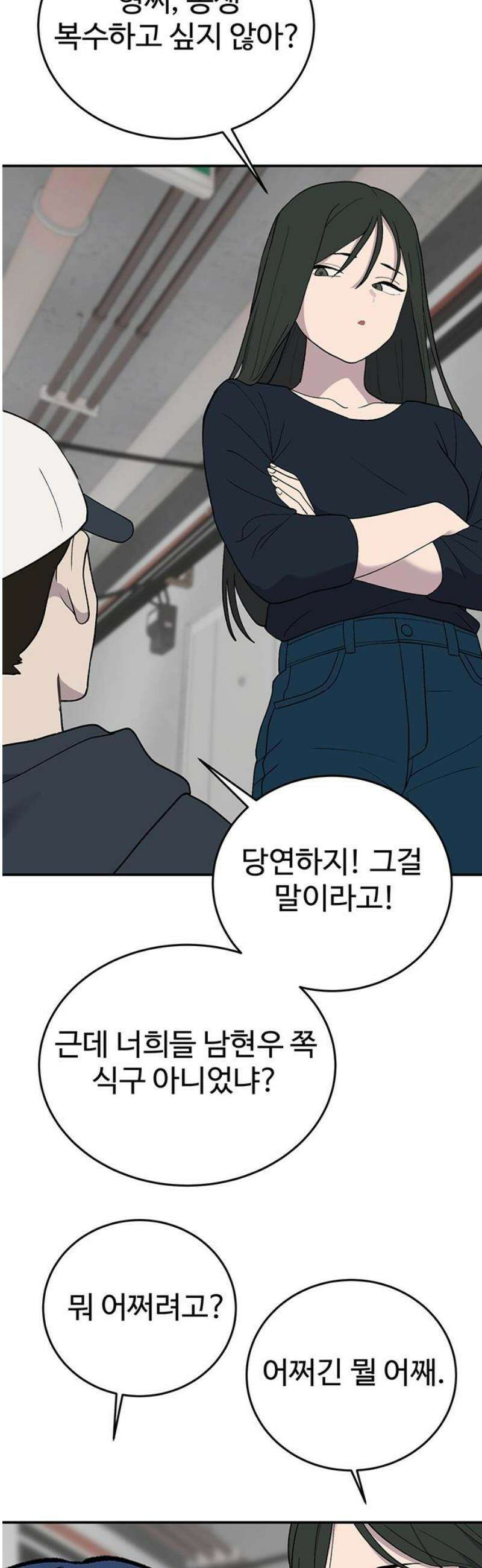 노빠꾸 최하영 81화 36