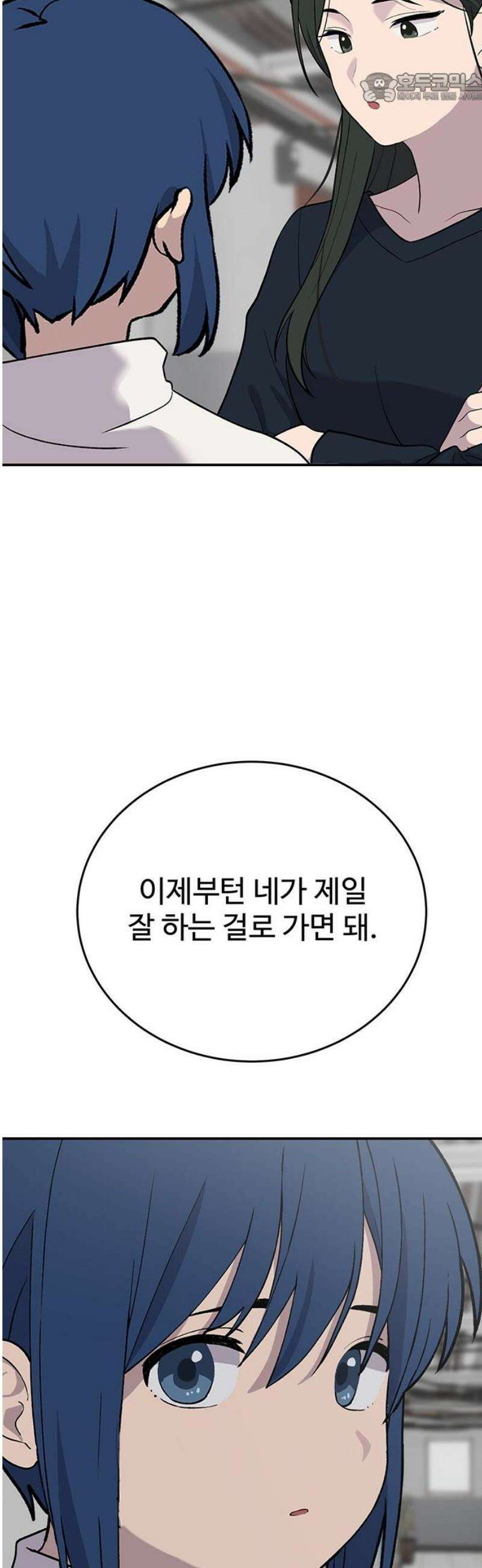 노빠꾸 최하영 81화 37