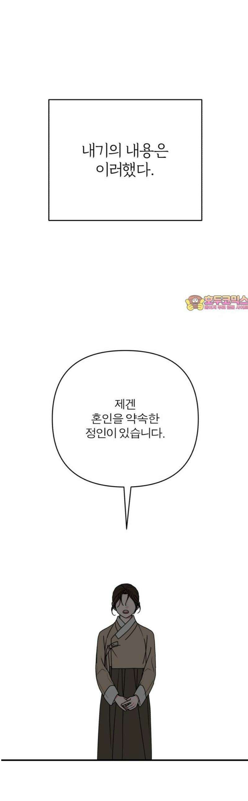 여우애담 외전4-금서(2) 1