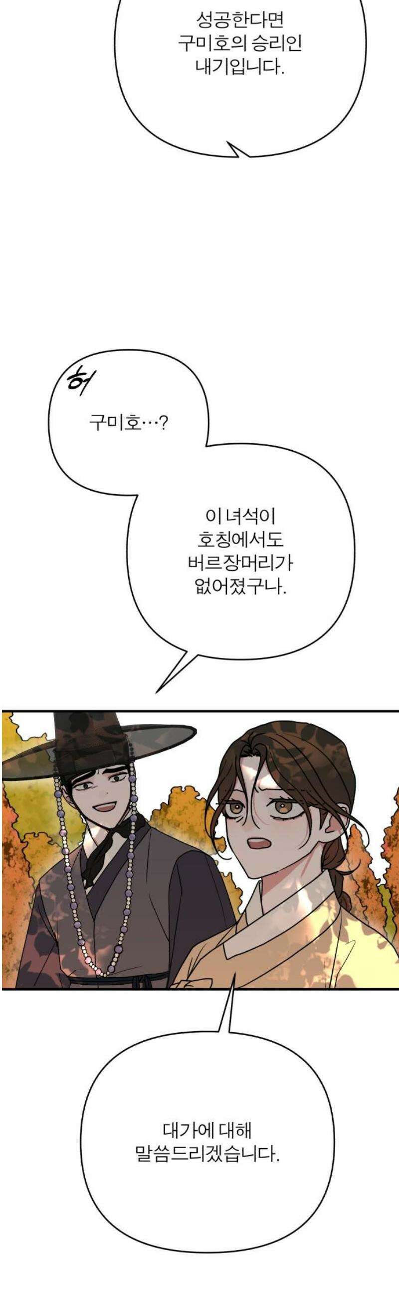 여우애담 외전4-금서(2) 3