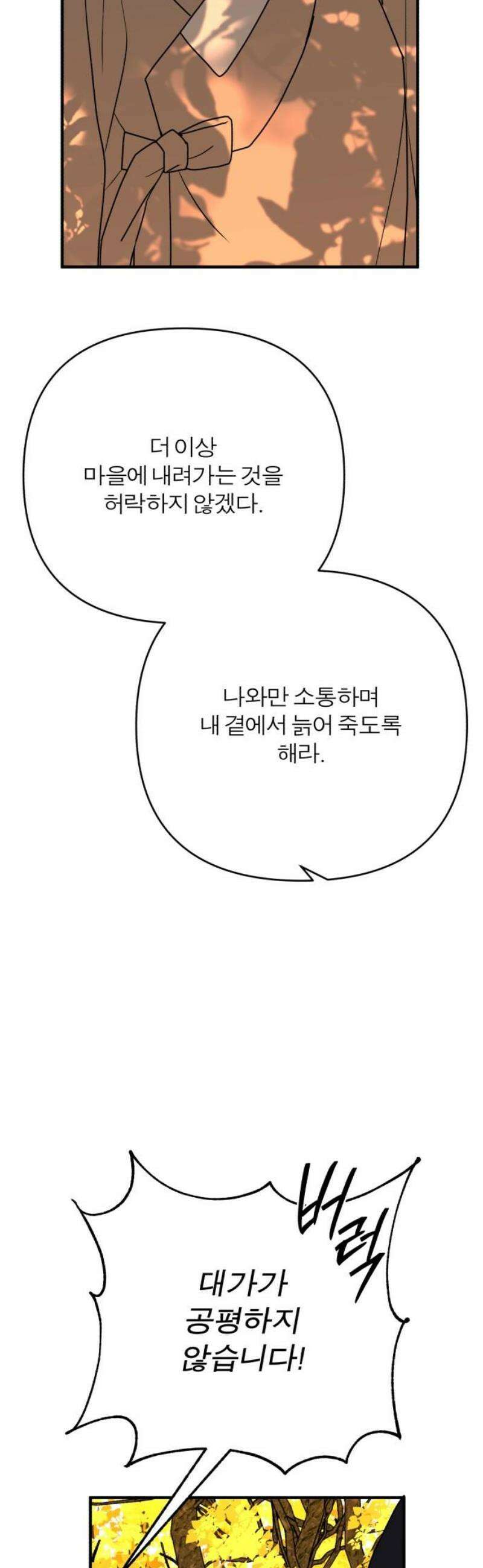 여우애담 외전4-금서(2) 6