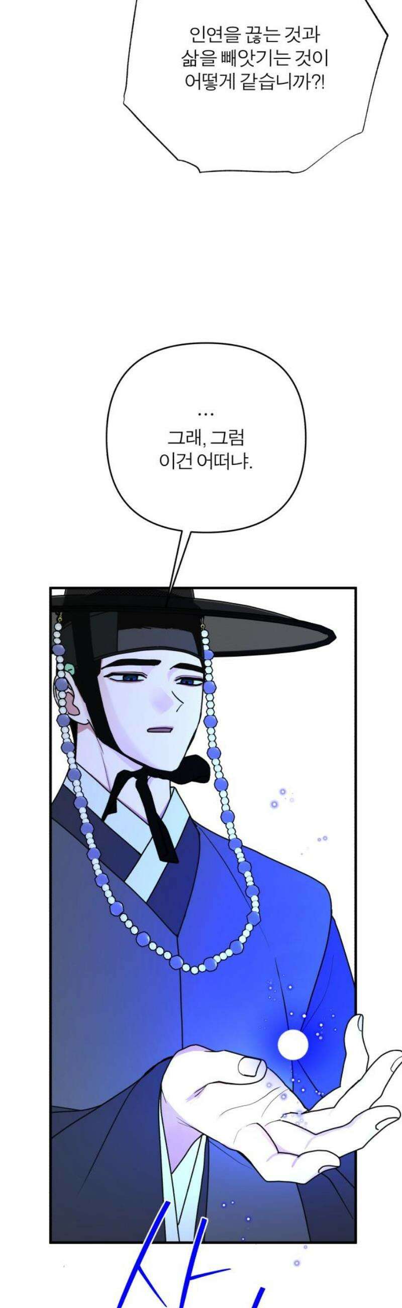 여우애담 외전4-금서(2) 8