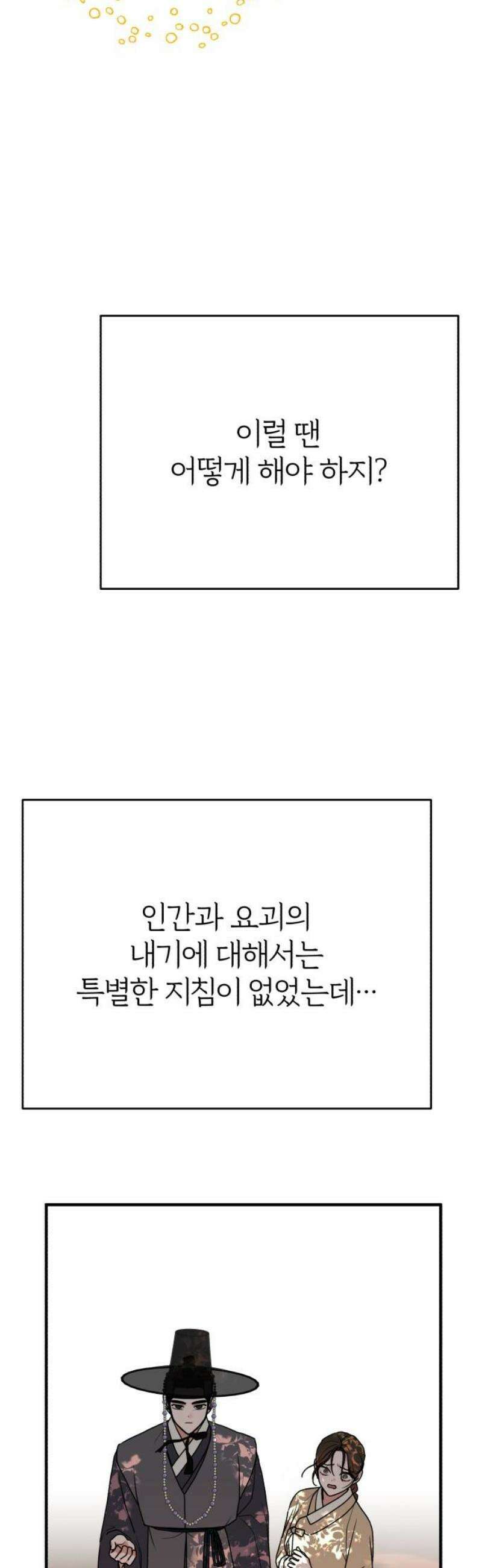 여우애담 외전4-금서(2) 12