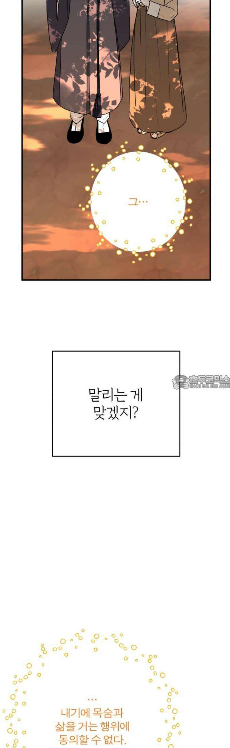 여우애담 외전4-금서(2) 13