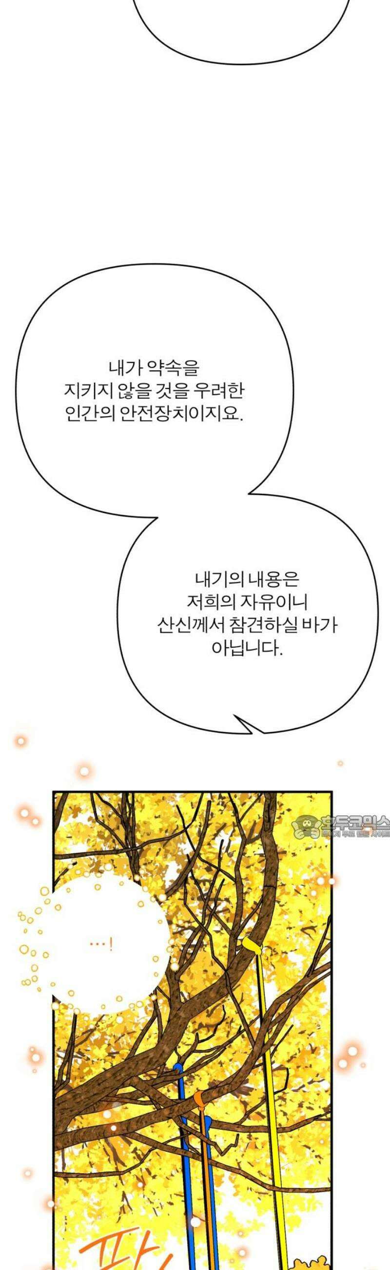 여우애담 외전4-금서(2) 15