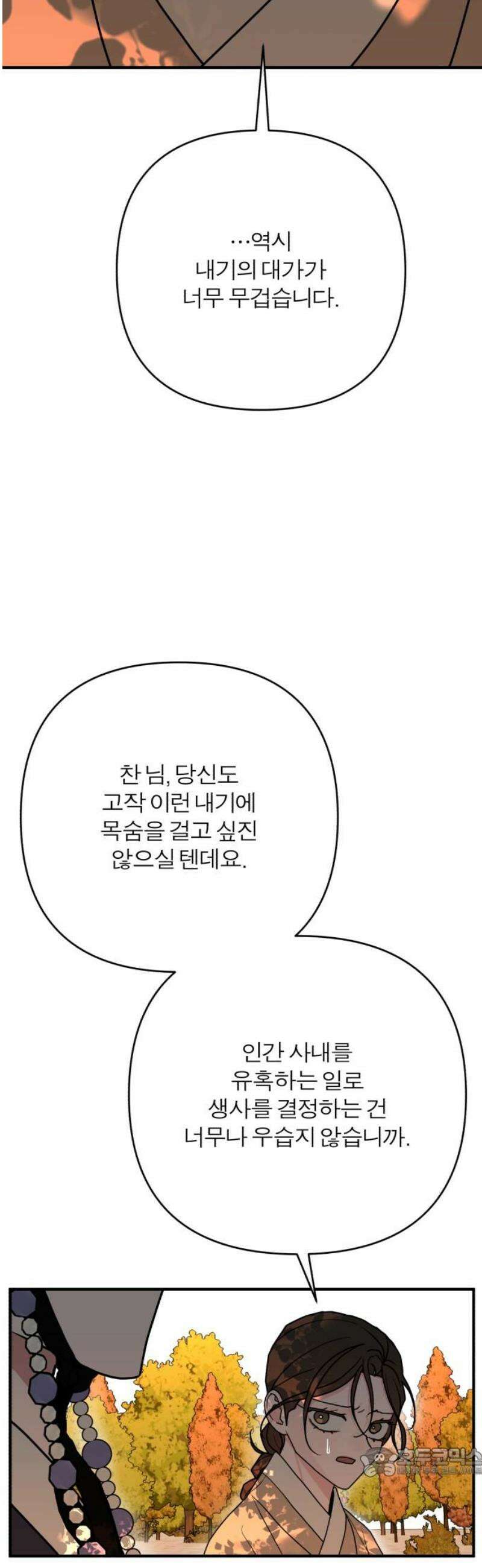 여우애담 외전4-금서(2) 19
