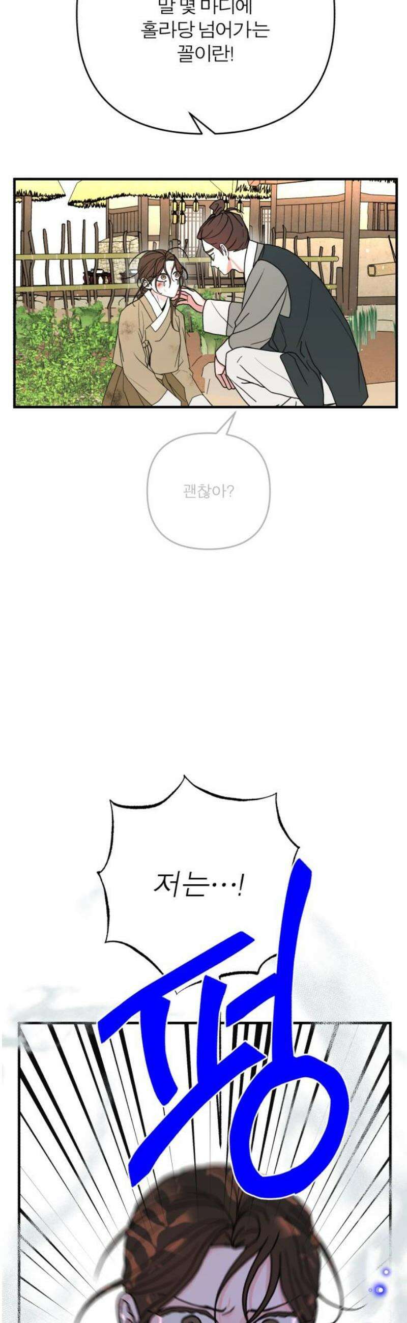 여우애담 외전4-금서(2) 23