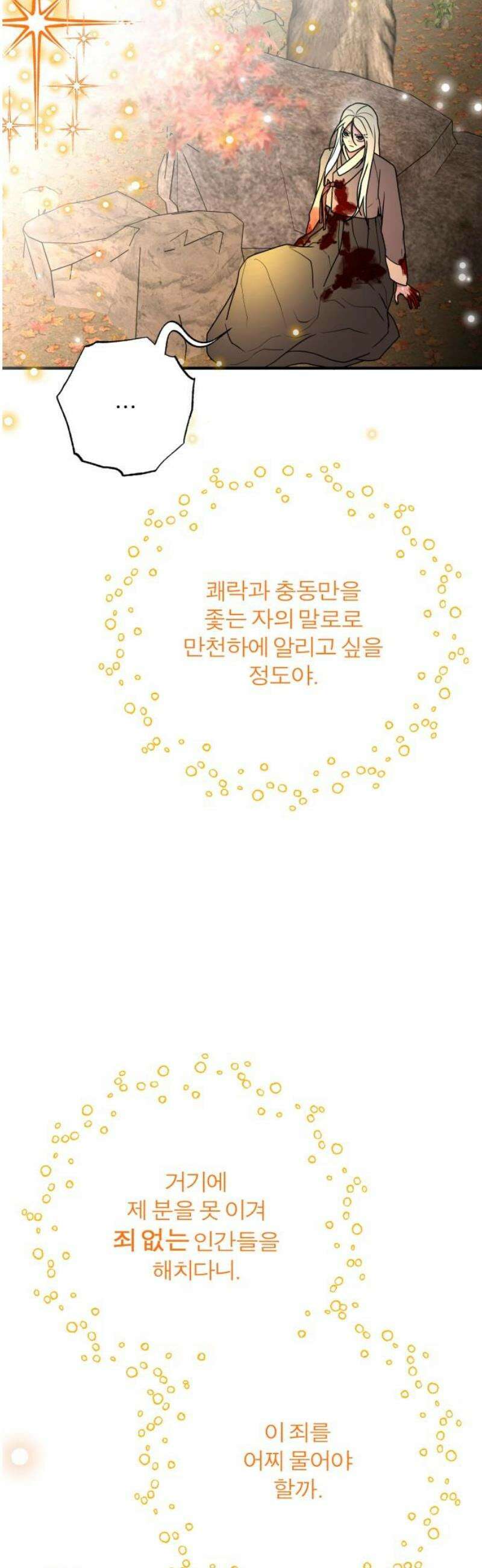여우애담 외전4-금서(2) 35