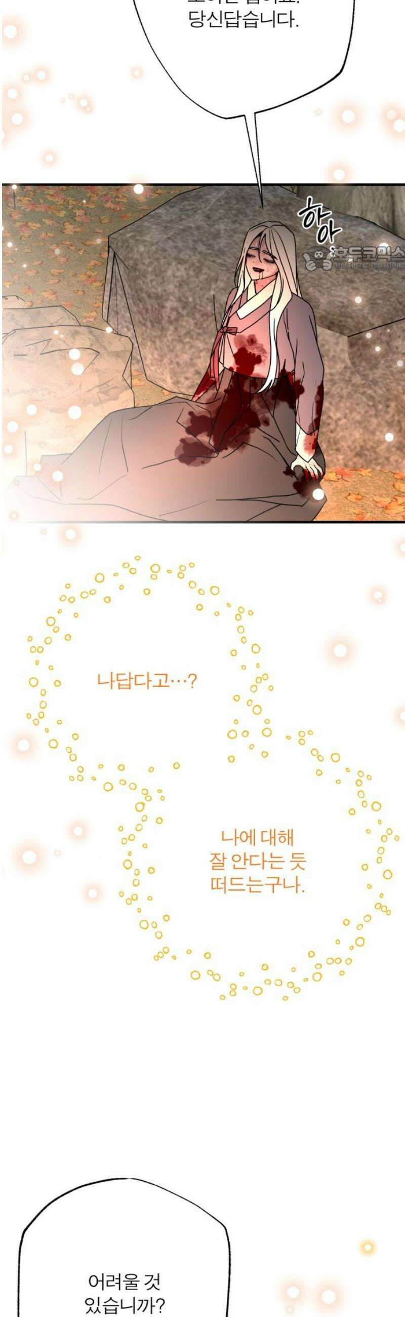 여우애담 외전4-금서(2) 39