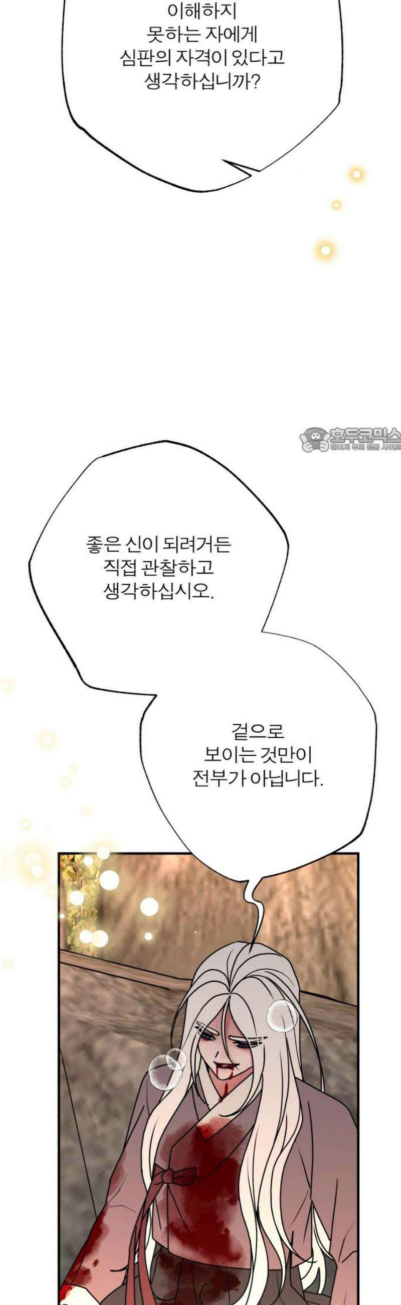 여우애담 외전4-금서(2) 41