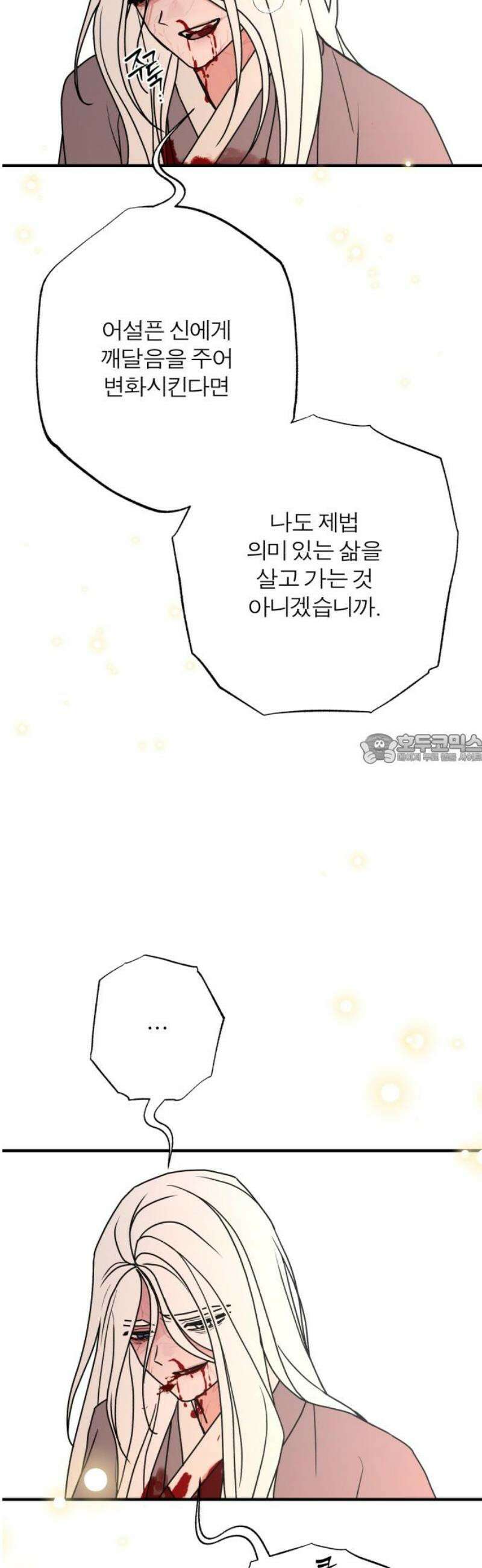 여우애담 외전4-금서(2) 43