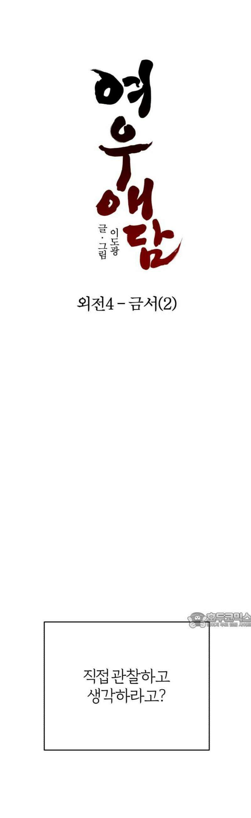 여우애담 외전4-금서(2) 47