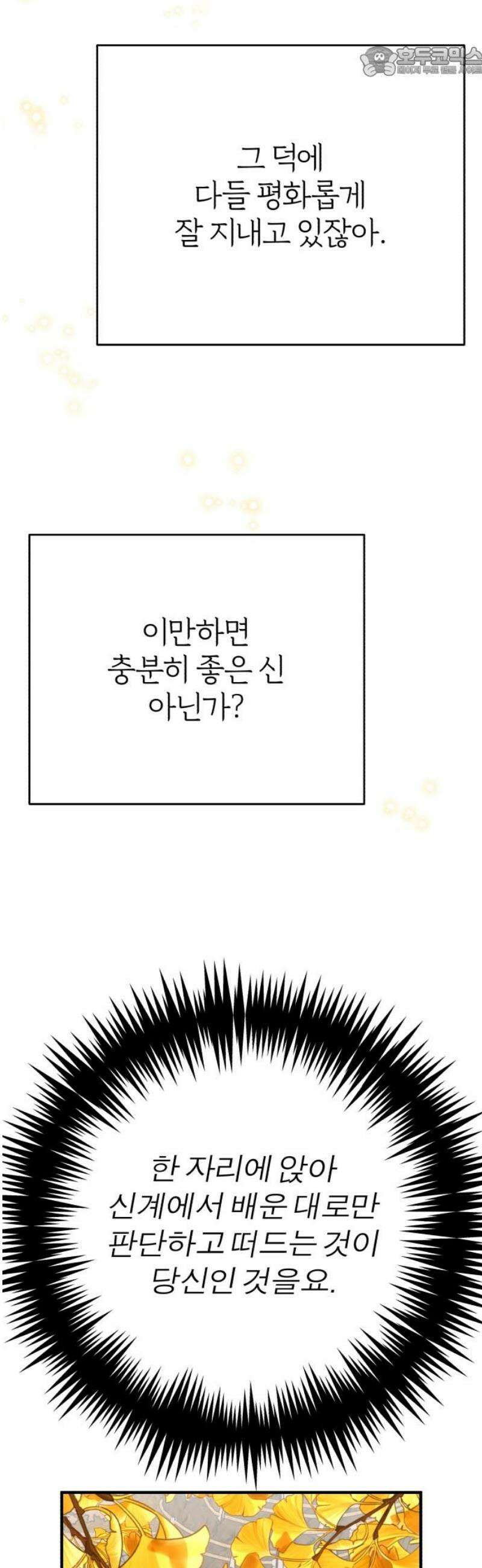 여우애담 외전4-금서(2) 52