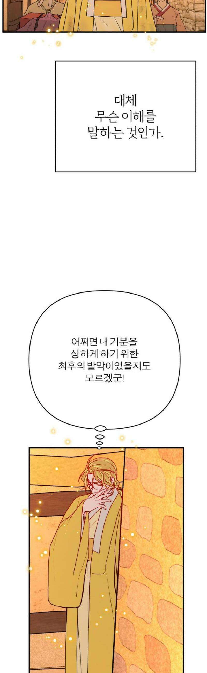 여우애담 외전4-금서(2) 61