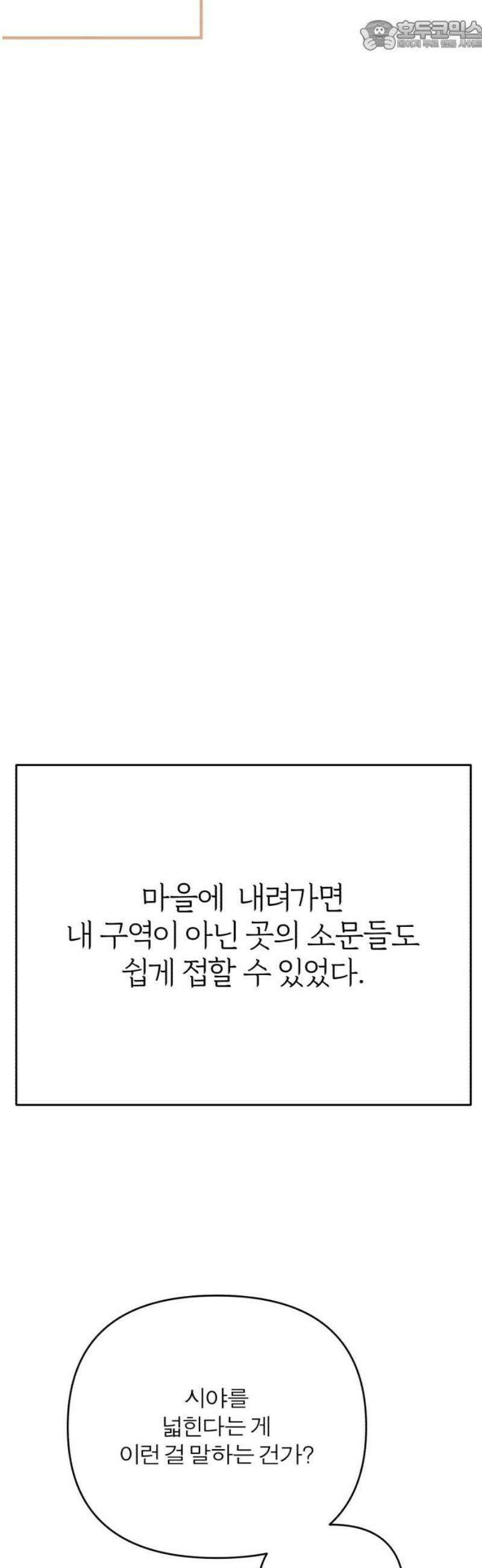 여우애담 외전4-금서(2) 67