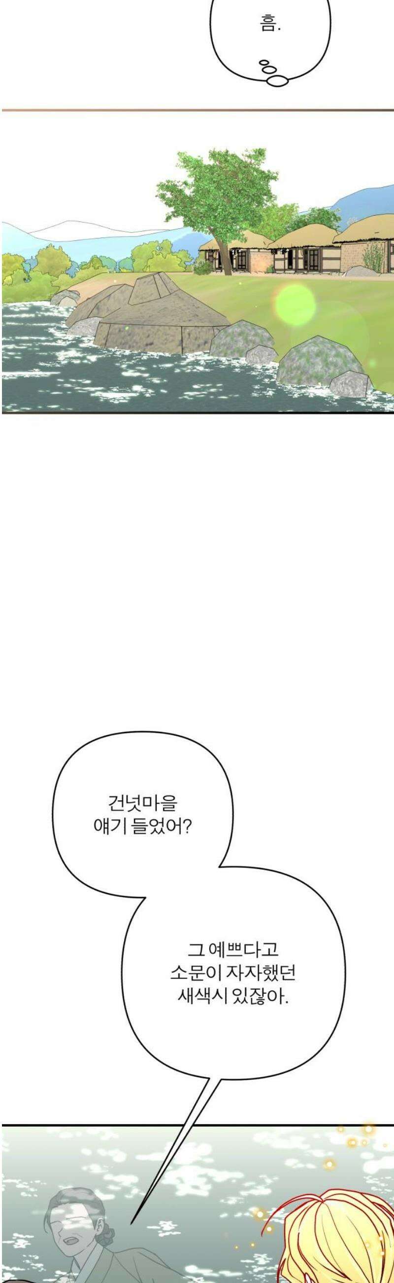 여우애담 외전4-금서(2) 68