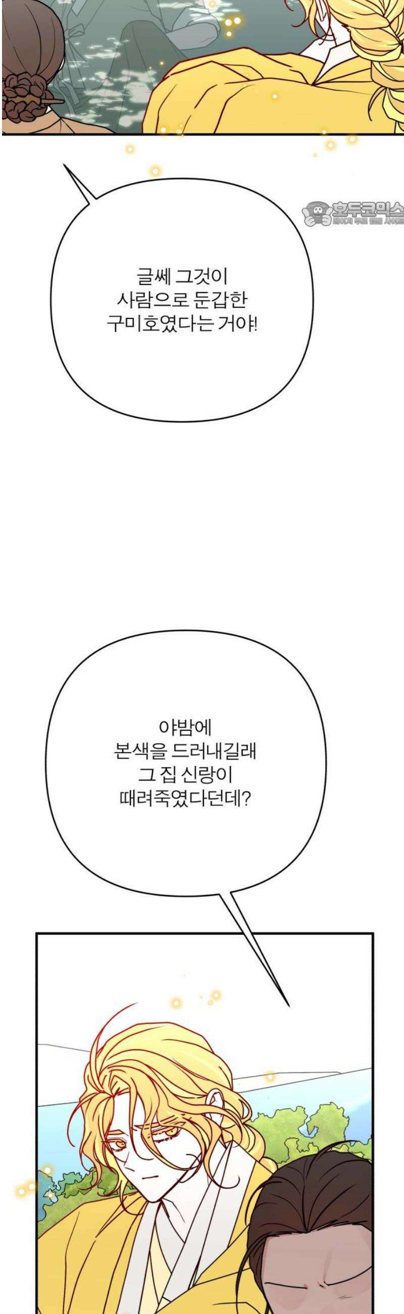여우애담 외전4-금서(2) 69