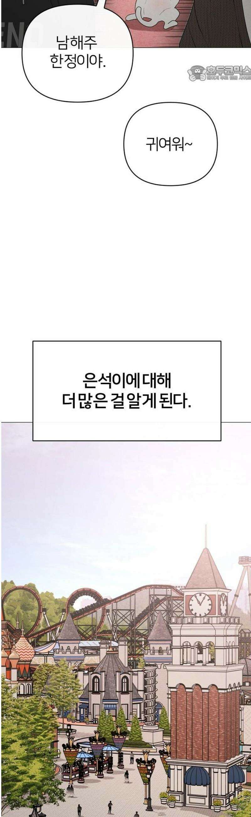 남주의 정석 49화 7