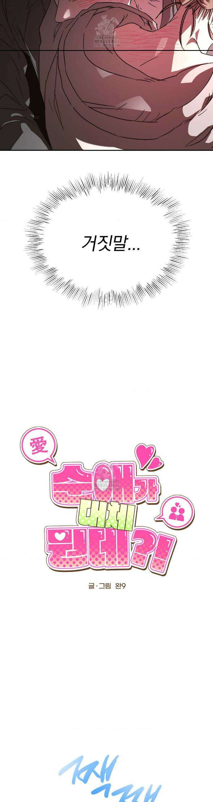 순애가 대체 뭔데?! 외전 9화 2
