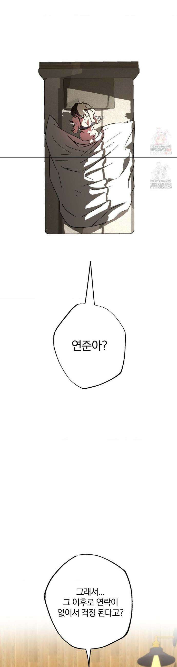 순애가 대체 뭔데?! 외전 9화 5