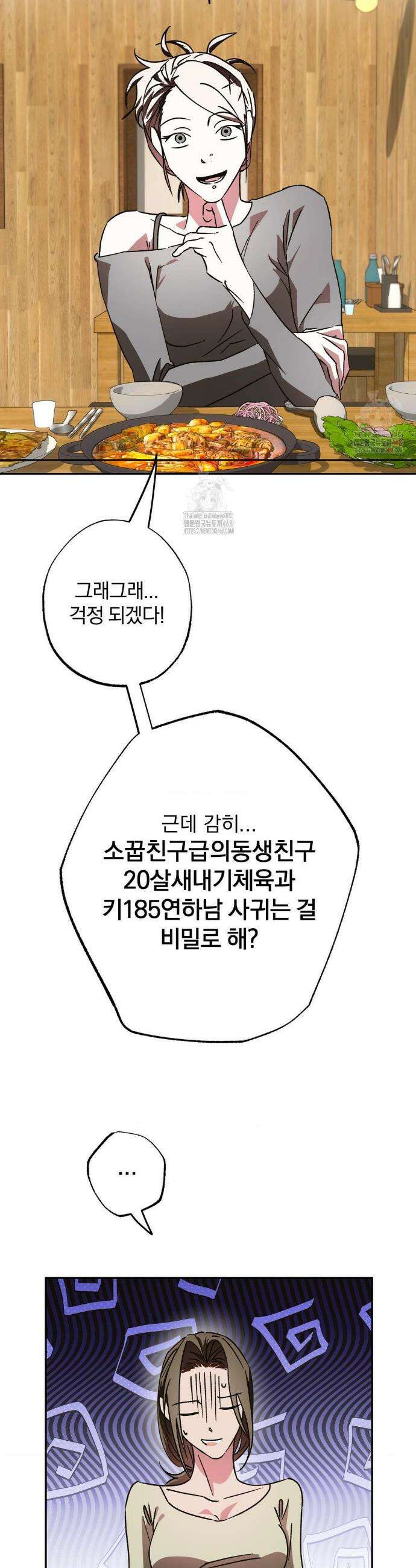 순애가 대체 뭔데?! 외전 9화 6