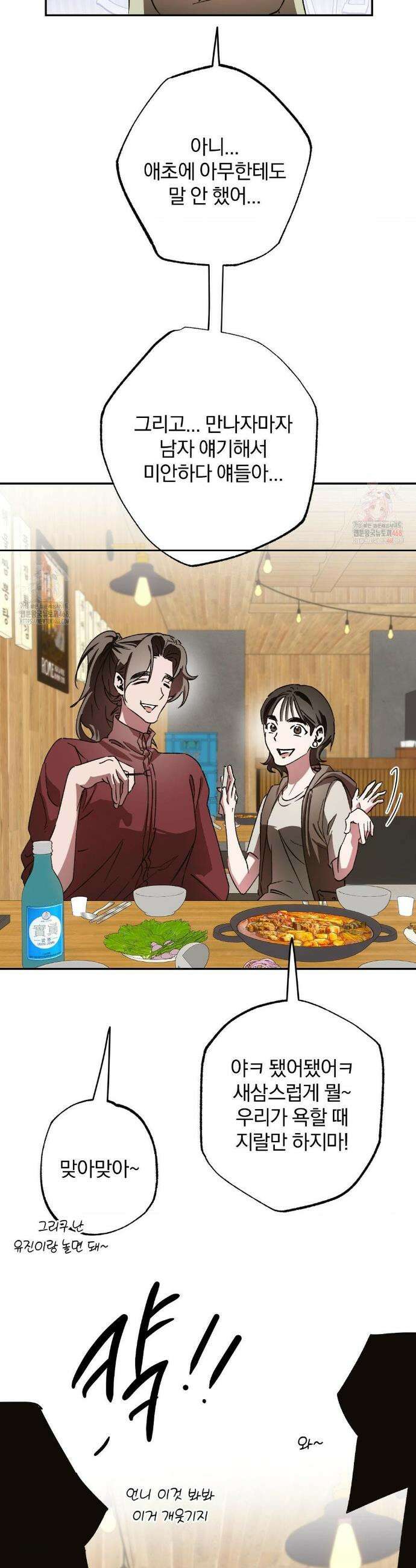 순애가 대체 뭔데?! 외전 9화 7