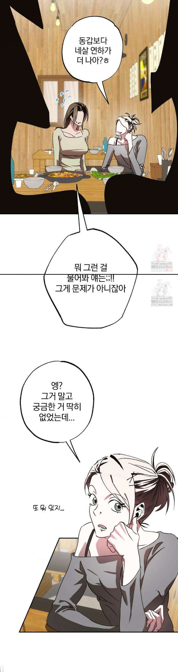 순애가 대체 뭔데?! 외전 9화 8
