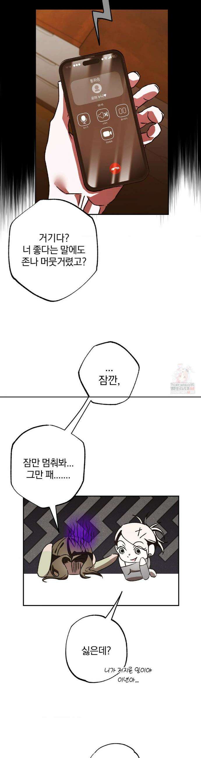 순애가 대체 뭔데?! 외전 9화 10