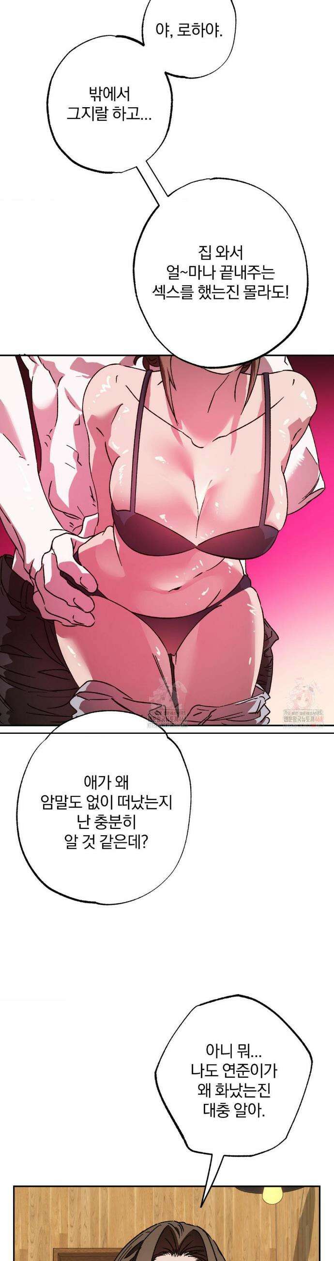 순애가 대체 뭔데?! 외전 9화 11