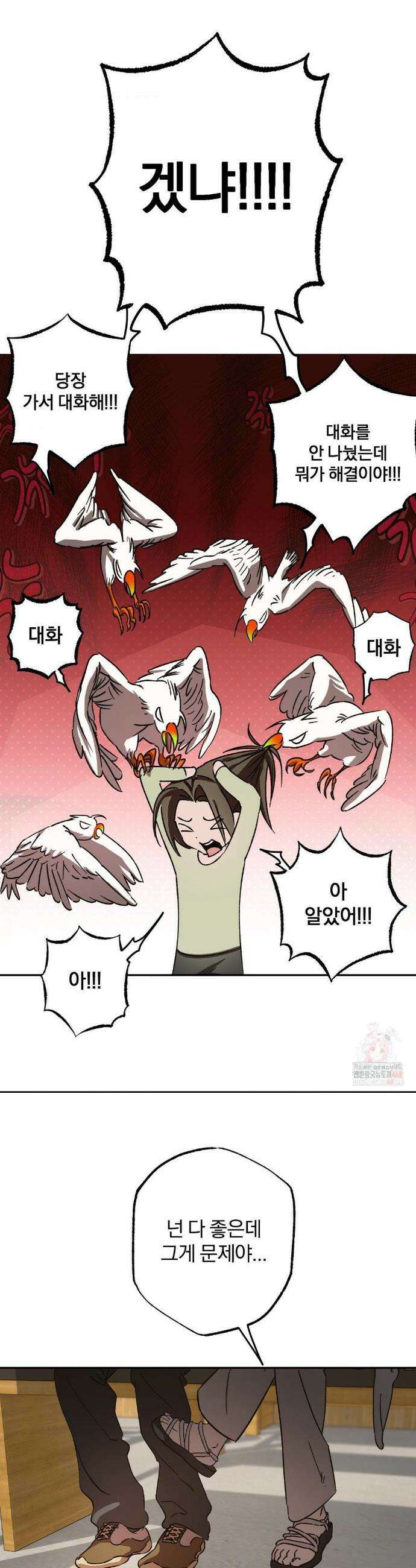 순애가 대체 뭔데?! 외전 9화 13