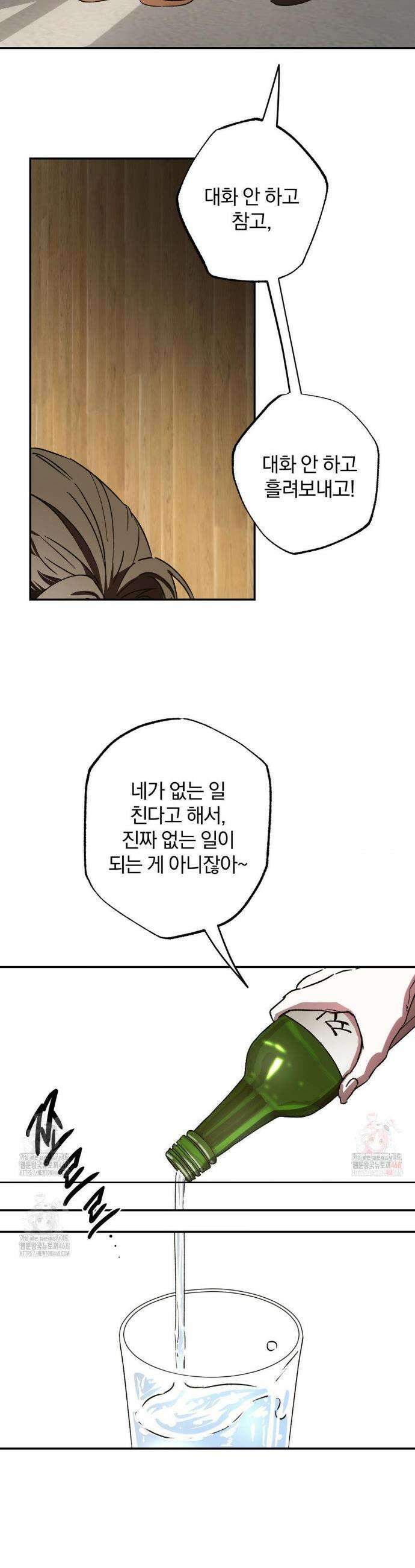 순애가 대체 뭔데?! 외전 9화 14
