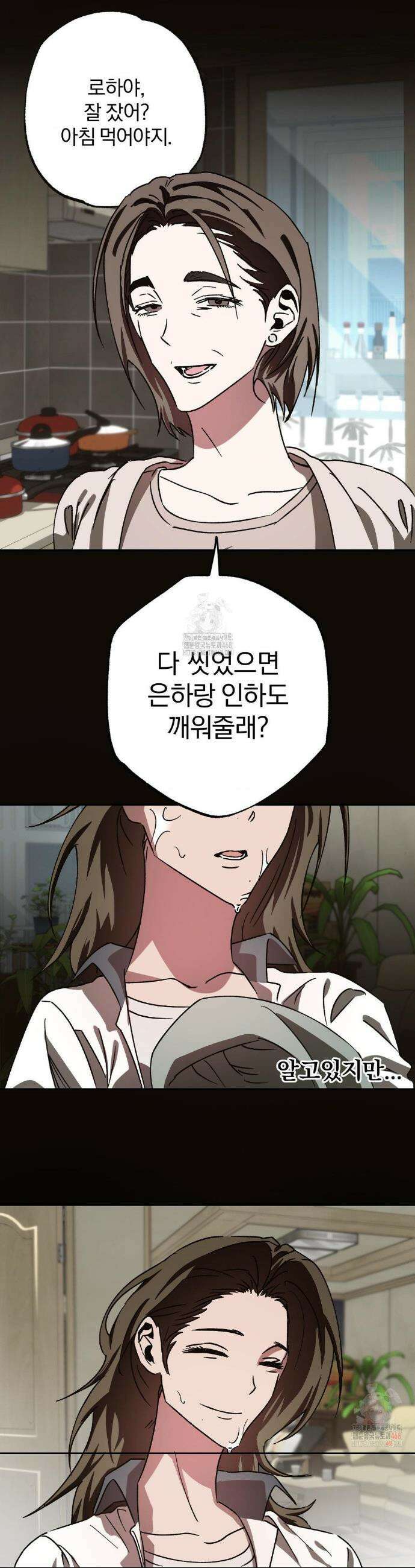 순애가 대체 뭔데?! 외전 9화 17