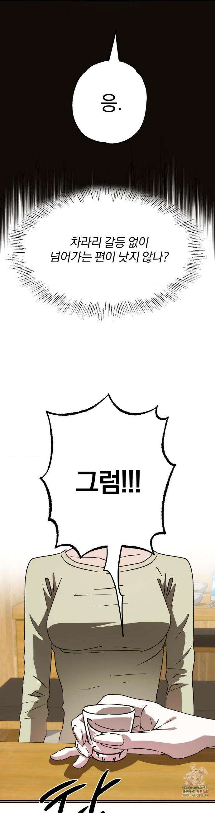 순애가 대체 뭔데?! 외전 9화 18