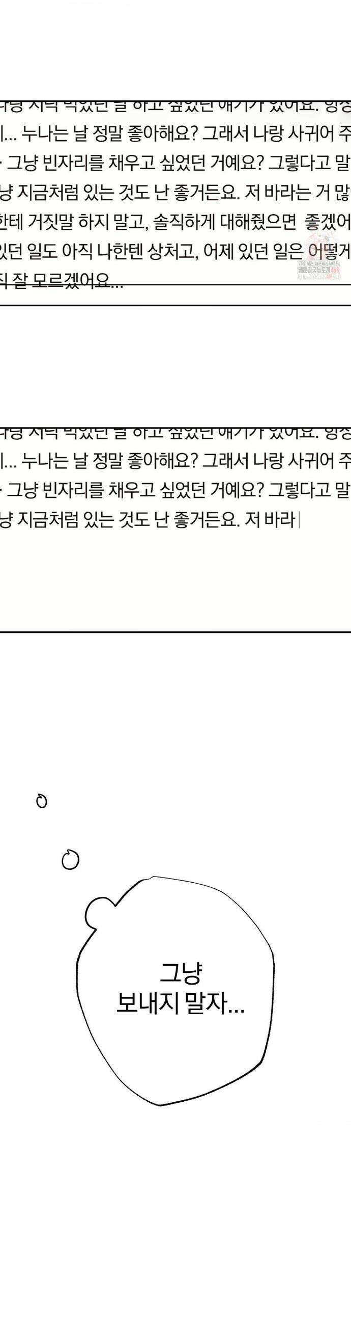 순애가 대체 뭔데?! 외전 9화 23