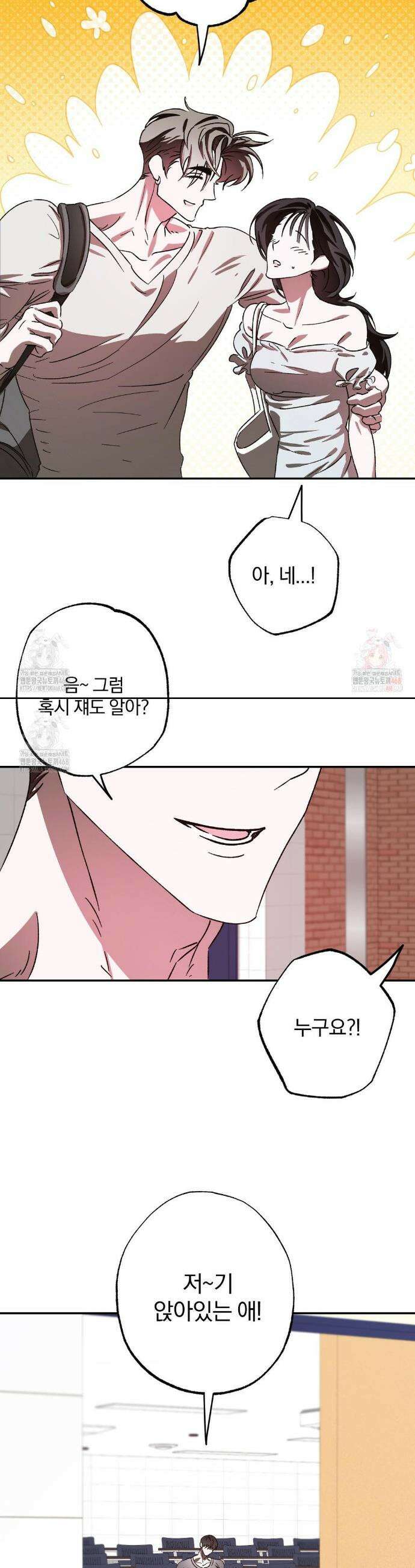 순애가 대체 뭔데?! 외전 9화 27