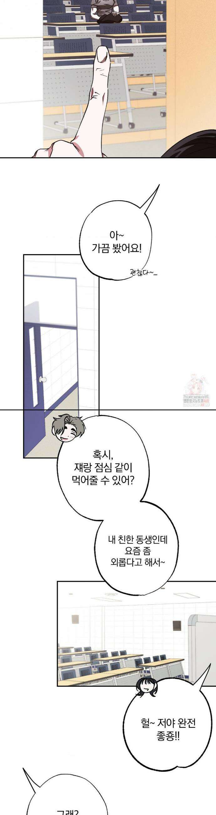 순애가 대체 뭔데?! 외전 9화 28