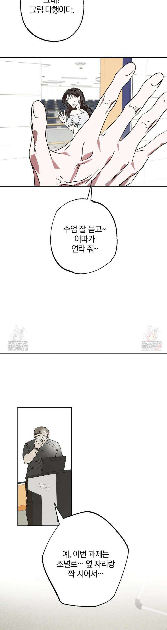 순애가 대체 뭔데?! 외전 9화 29