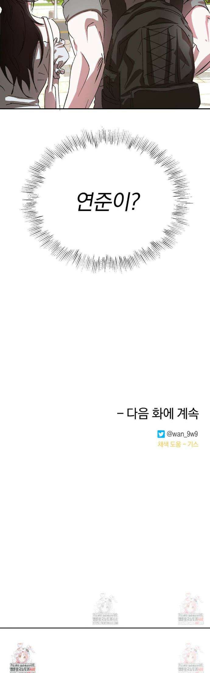 순애가 대체 뭔데?! 외전 9화 33