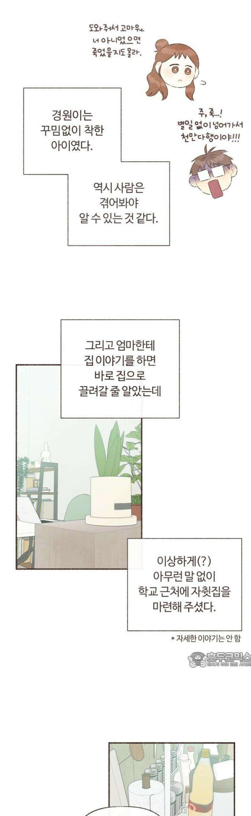 감정전이 33화 중심축 (2) 2